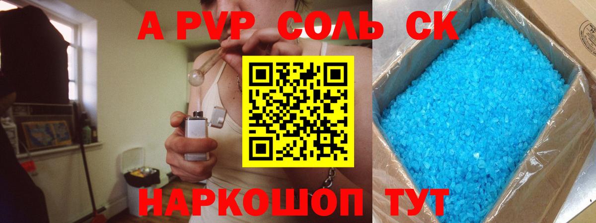 Сургут  Alpha PVP Соль  Вход с VPN  A-PVP Соль  Альфа ПВП  Alfa_PVP кристаллы 