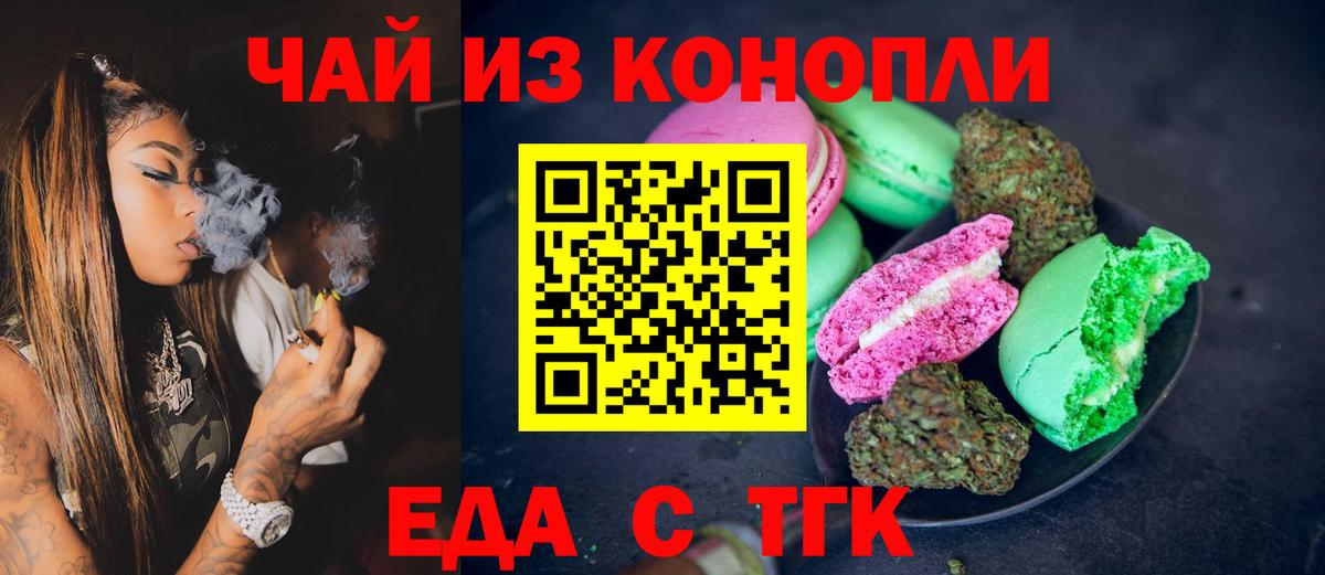 Сургут  Еда ТГК конопля  Вход с VPN 
