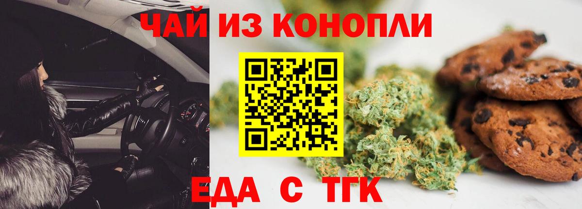 Печенье с ТГК марихуана Сургут