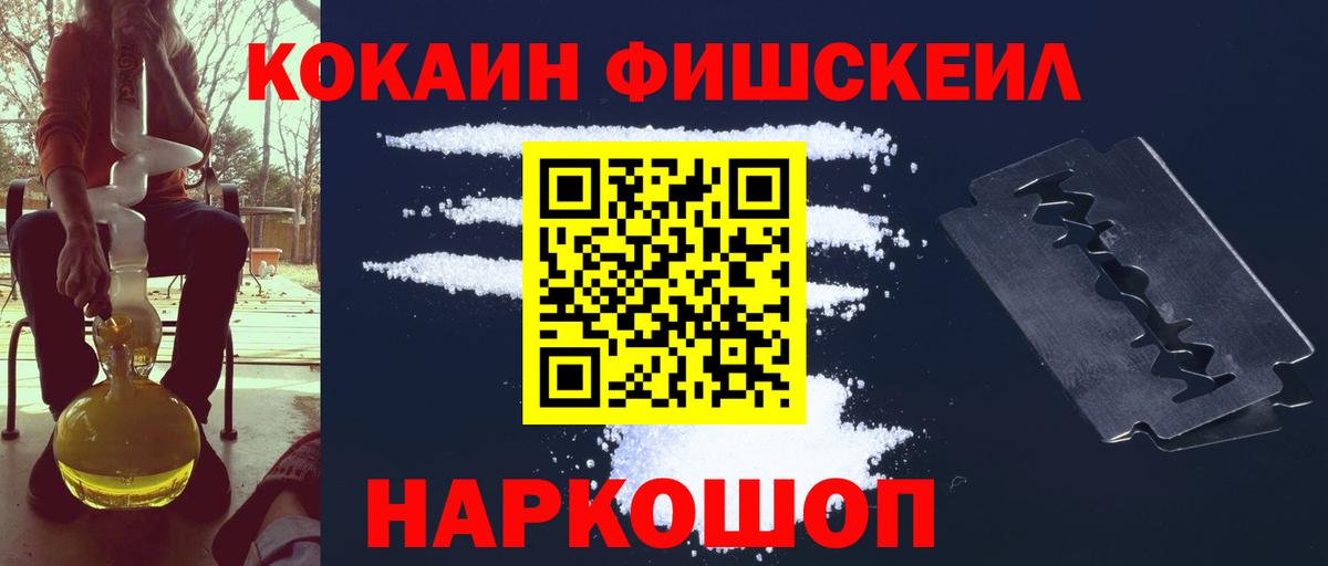 КОКАИН Fish Scale Сургут