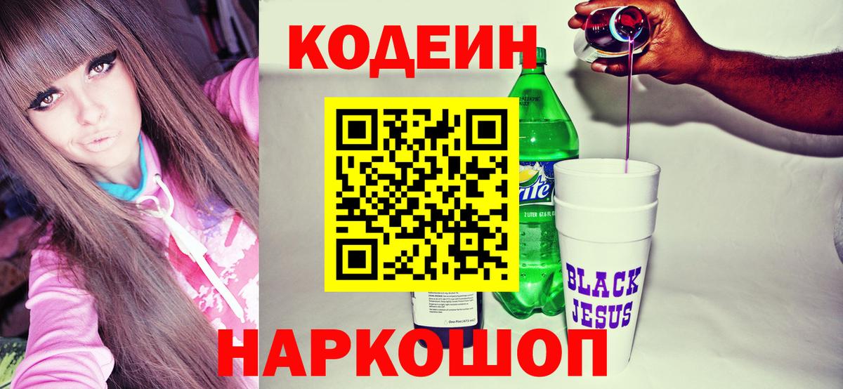 Кодеиновый сироп Lean напиток Lean (лин) Сургут