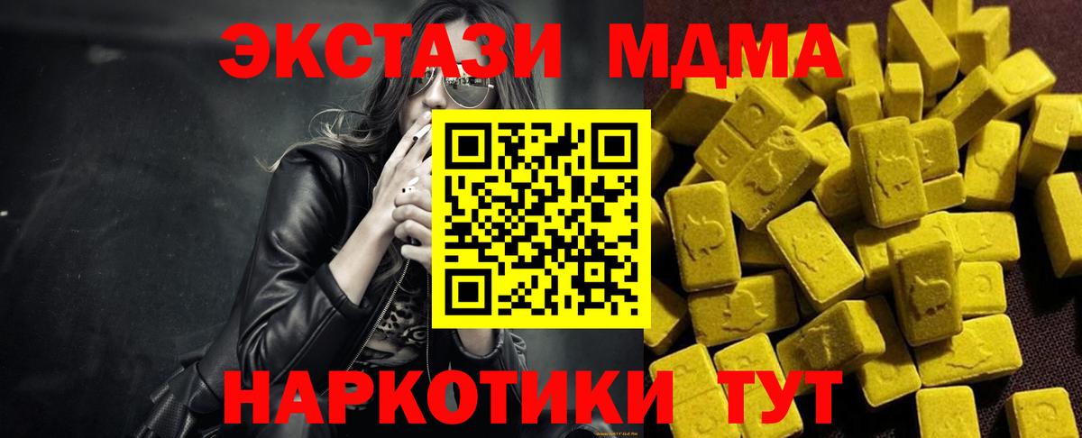 Сургут  MDMA crystal  МДМА  Вход с VPN  MDMA кристаллы 
