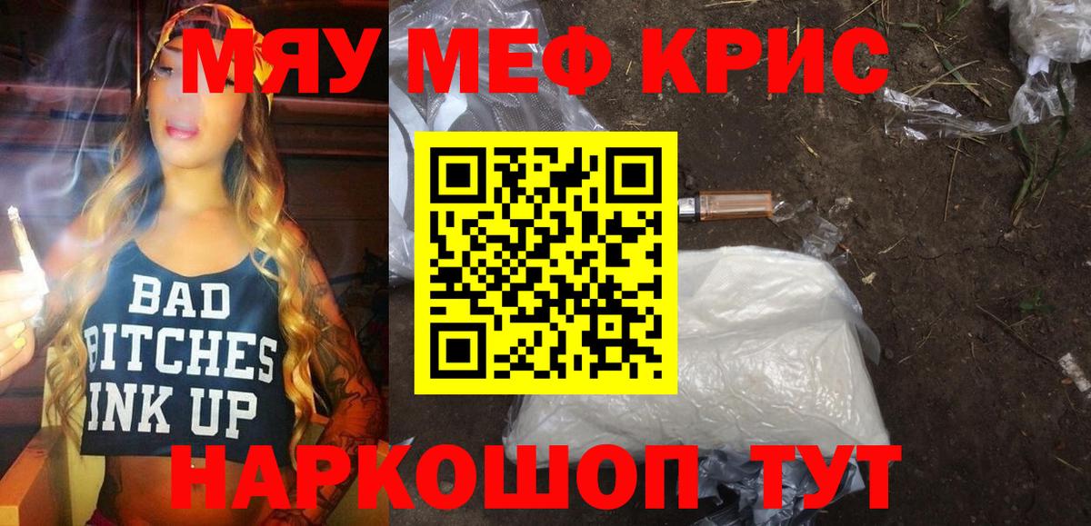 Мефедрон Сургут