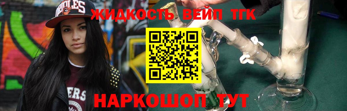 Дистиллят ТГК вейп Сургут
